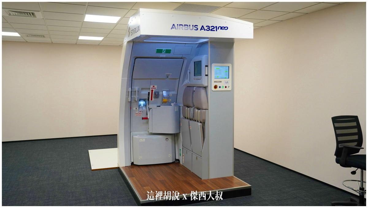 開箱星宇航空運籌中心/訓練中心 組員報到到機師訓練:艙門訓練器 開箱星宇航空運籌中心/訓練中心 組員報到到機師訓練:艙門訓練器