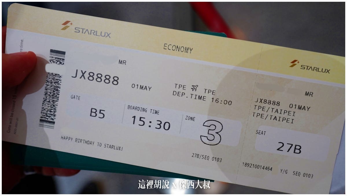 這一次領到的登機證星宇也有一些小巧思在上頭上面有HAPPY BIRTHDAY TO STARLUX！這樣的字樣