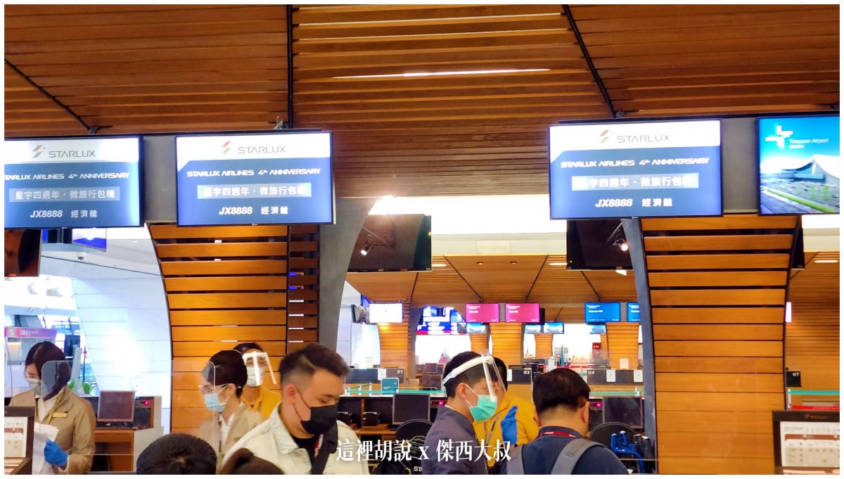 星宇航空：四週年 天空慶生趴 - 運籌中心參觀 微旅行台灣環島包機遊：準備登機了