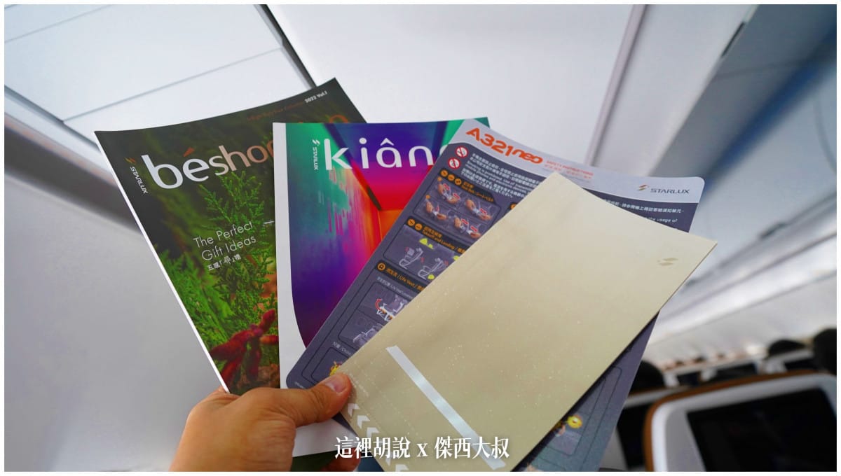 椅背內提供了機上雜誌、免稅品、安全須知卡、嘔吐袋