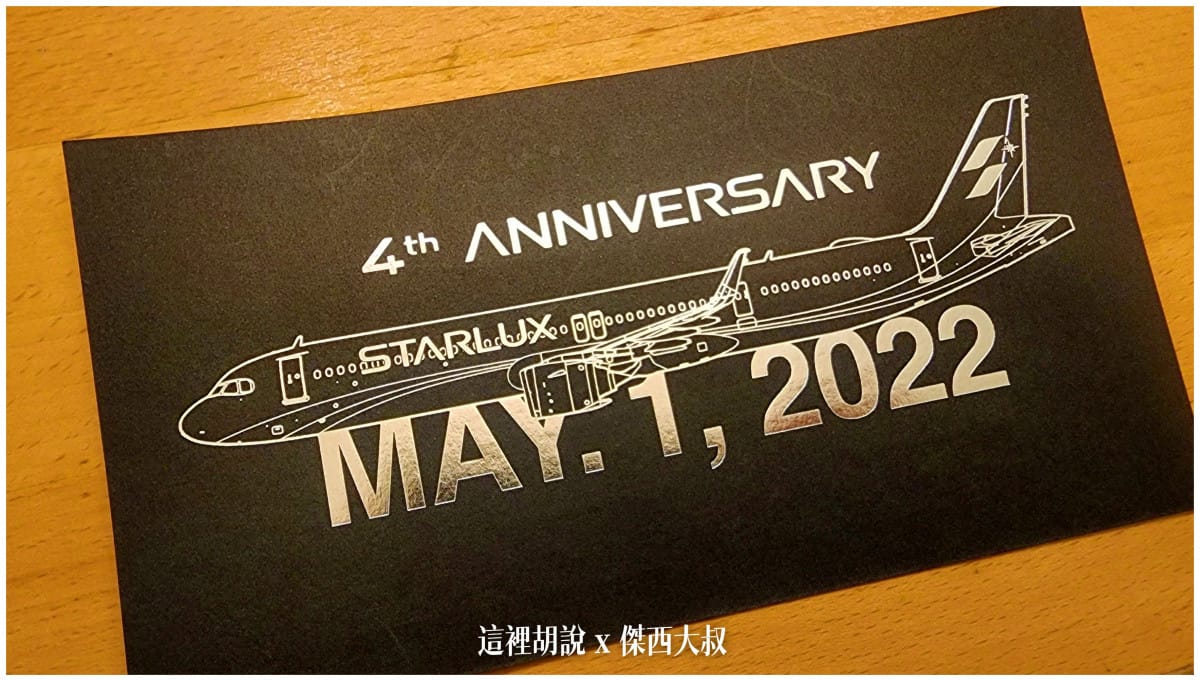星宇航空：四週年 天空慶生趴 - 運籌中心參觀 微旅行台灣環島包機遊：本次航程的特別小禮物