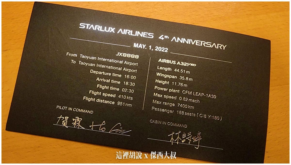星宇航空：四週年 天空慶生趴 - 運籌中心參觀 微旅行台灣環島包機遊：本次航程的特別小禮物