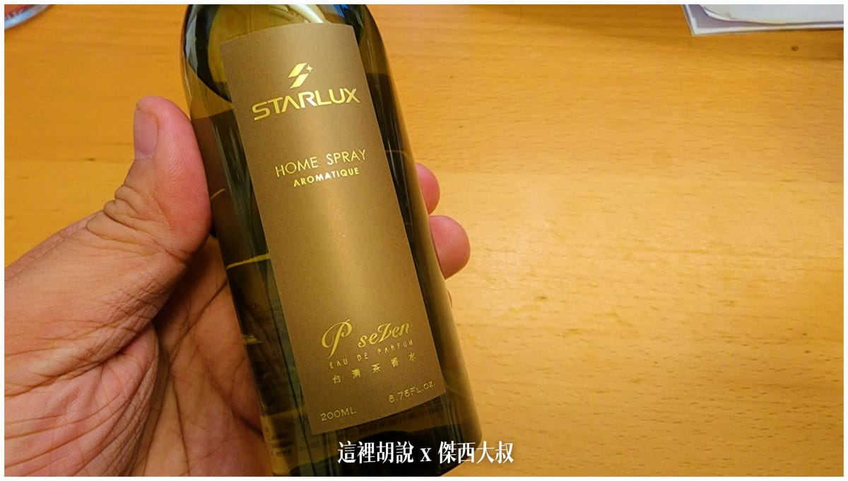 星宇香 據說是不對外銷售的歐