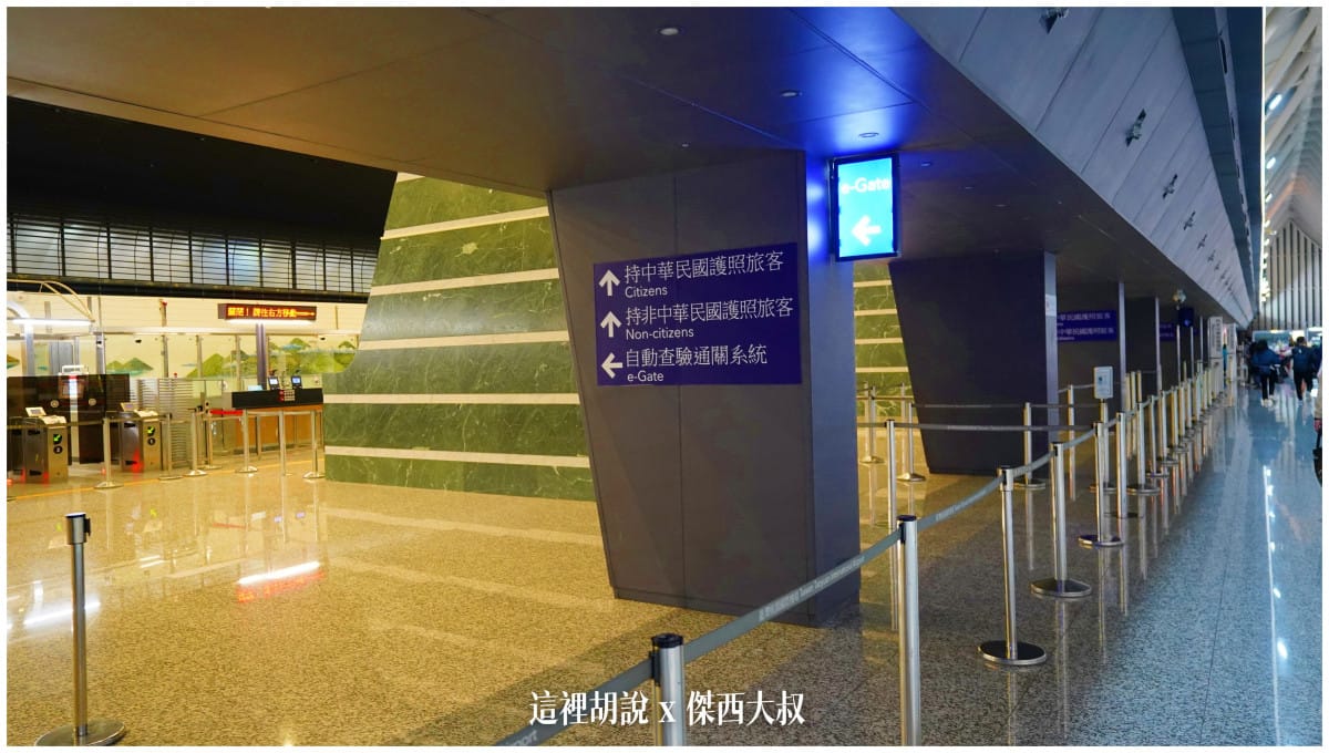 這邊我們也是直接被引導到專案櫃臺核對登機證以及護照後護照不蓋章後完成入境程序(該區域不能拍照)