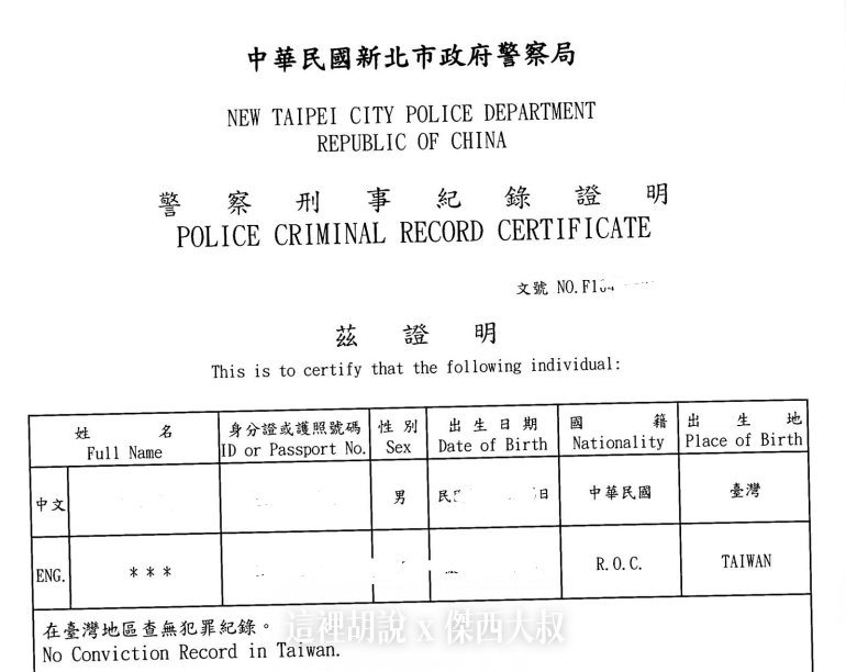良民證長這樣需要輸入右上角的文號