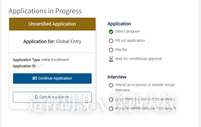 在文件還沒送出之前你的狀態是 Uncertified Applicaiton
