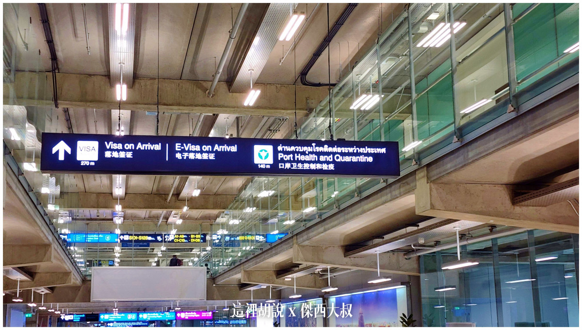 直到你看到了 VISA ON ARRIVALEVISA ON ARRIVAL這兩個是在同一個區域處理的所以你救找這個指示就好了