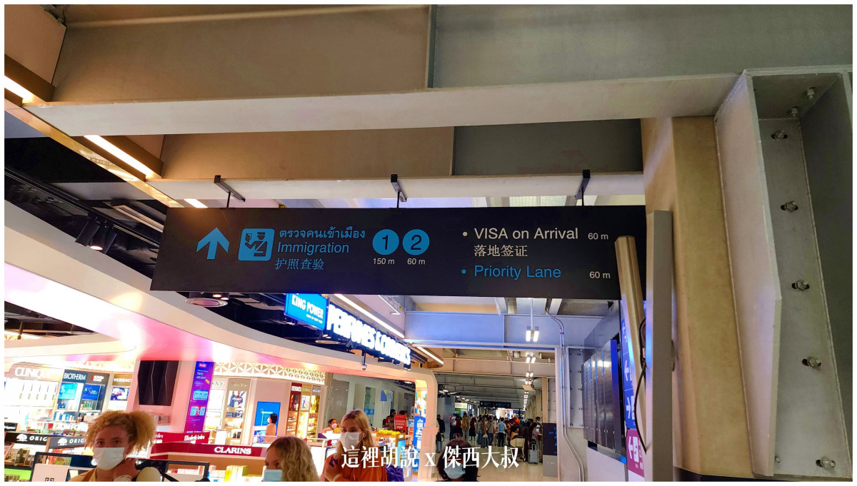 線上申請泰國落地電子簽證（Visa on Arrival Online） 單次/過境簽證常見錯誤 那種簽證通關最快  2023-03更新：下飛機入境怎麼走