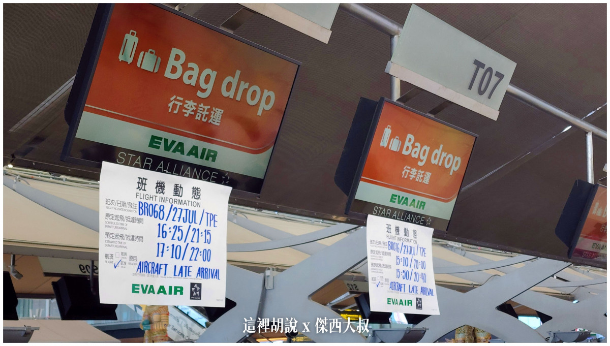受到歐洲機場運作不穩定當天的BR68/BR76都有出現大幅度的延遲狀況ㄓ