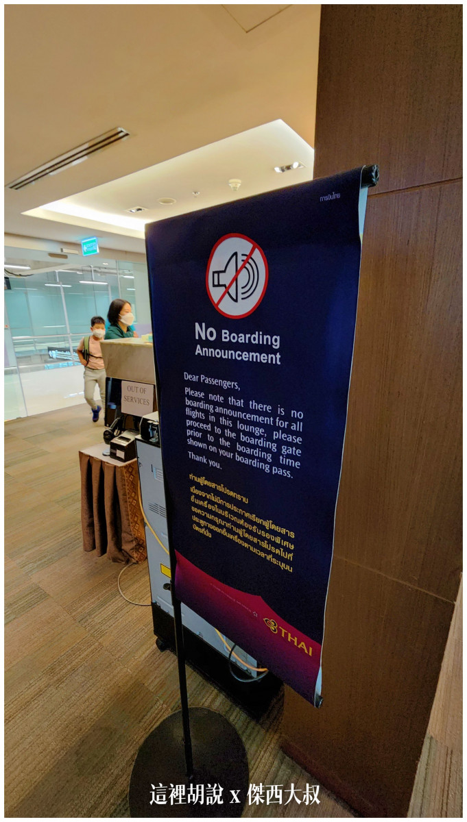 要注意現在很多貴賓室都是不會廣播的
