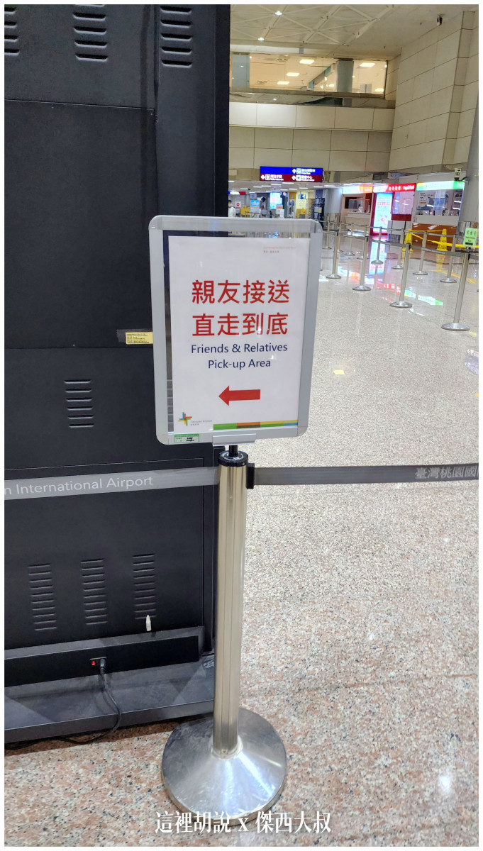 因為這次選擇的是機場接送所以要走回去原來出來的那個入口因為他們設計穿越的動線是在機場裡面順著路走到底就是接送區域了