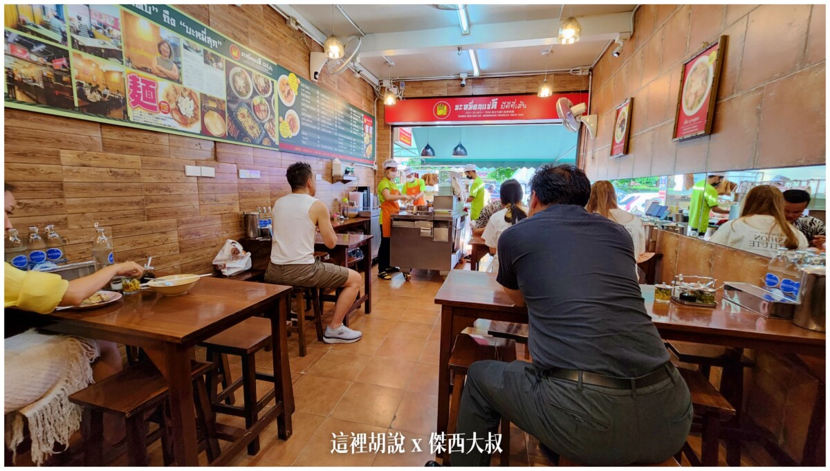 傑西吃貨的曼谷隨便吃吃紀錄 2023-05：Bamee Kon Sae Lee (Thong Lo) 餛飩麵店、炒飯