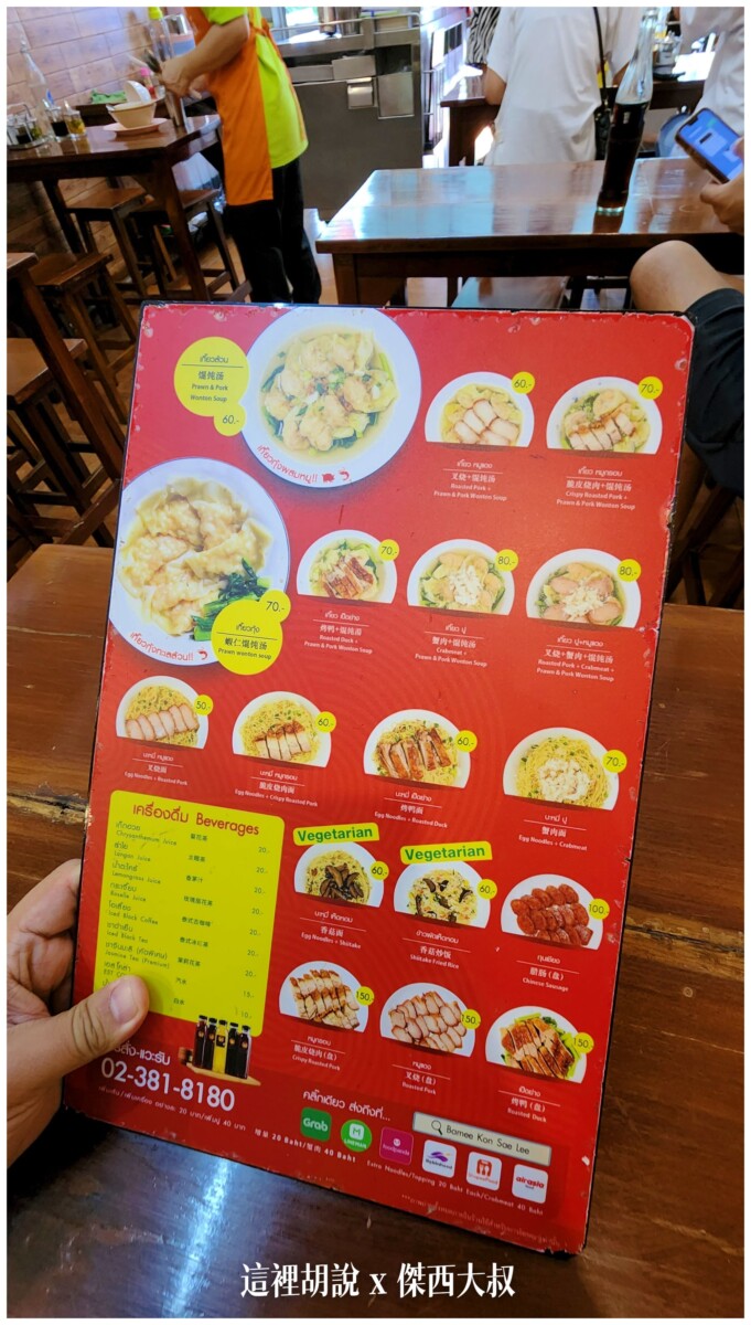 傑西吃貨的曼谷隨便吃吃紀錄 2023-05：Bamee Kon Sae Lee (Thong Lo) 餛飩麵店、炒飯