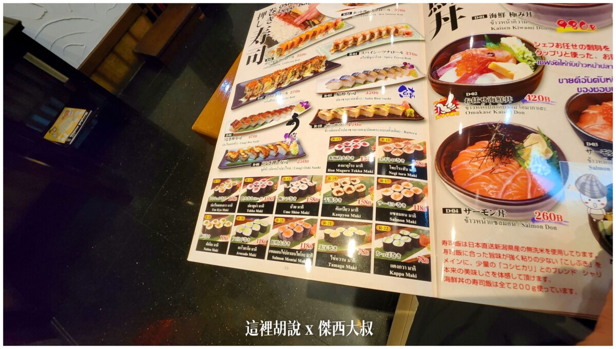 傑西吃貨的曼谷隨便吃吃紀錄 2023-05：奄寺 日本料理