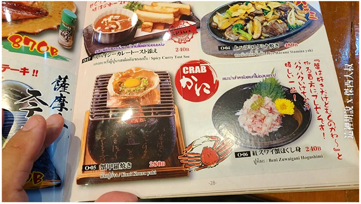 傑西吃貨的曼谷隨便吃吃紀錄 2023-05：奄寺 日本料理