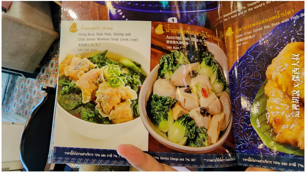 傑西吃貨的曼谷隨便吃吃紀錄 2023-05：LukKai Thong Restaurant in EmQuartier