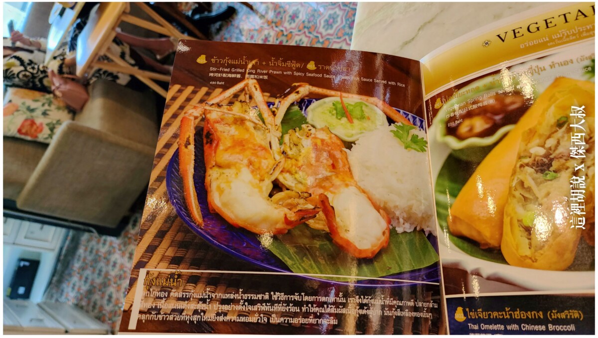 傑西吃貨的曼谷隨便吃吃紀錄 2023-05：LukKai Thong Restaurant in EmQuartier