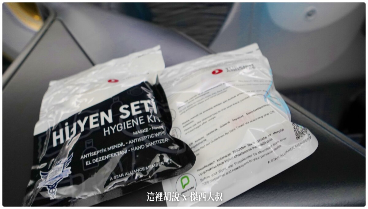 這一段算是國際長程提供的防疫包也比較大包一點 三個口罩（搭乘時間為疫情期間）
