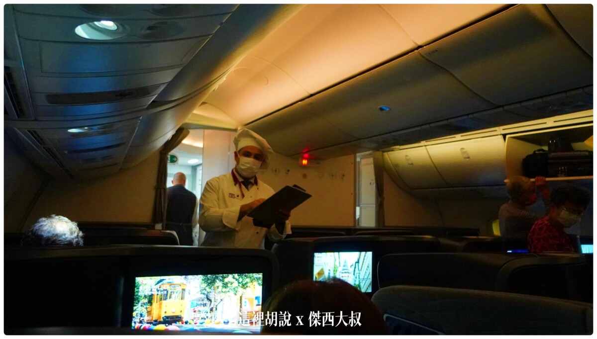 入座之後，會由空中廚師來發送菜單