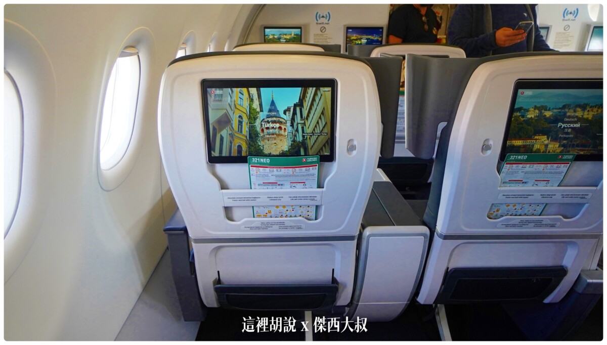 土耳其航空 商務艙飛行紀錄 A321 NEO AGP-IST 馬拉加飛往伊斯坦堡：AGP-IST  A321 NEO