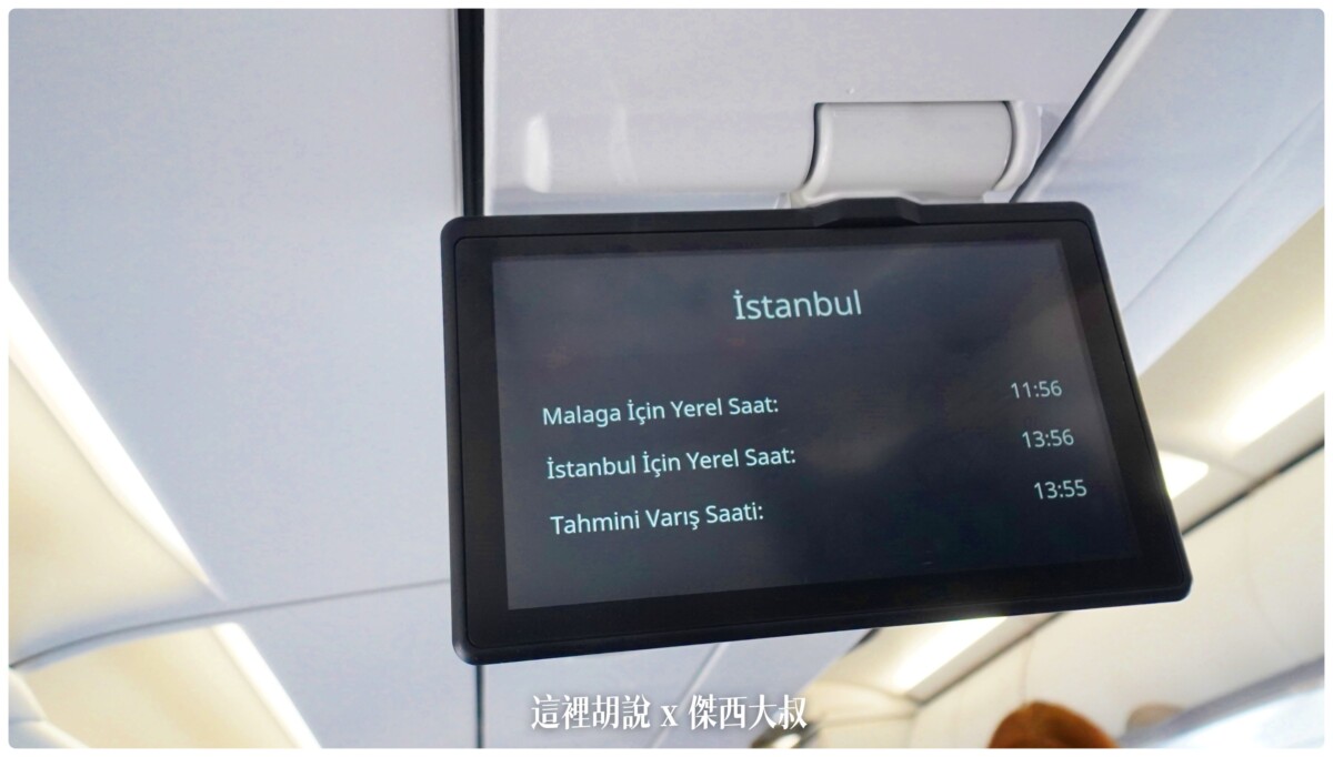 土耳其航空 商務艙飛行紀錄 A321 NEO AGP-IST 馬拉加飛往伊斯坦堡：AGP-IST  A321 NEO