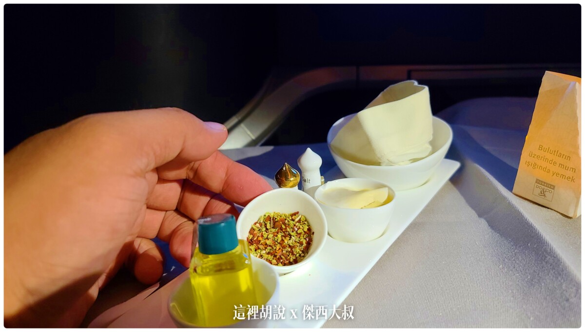 土耳其航空特有的香料