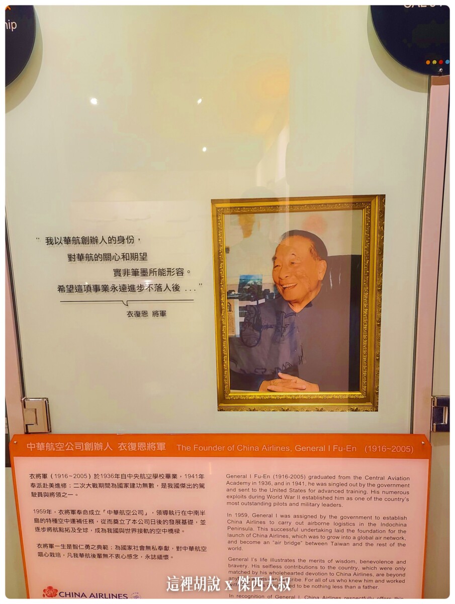 華航創辦人
