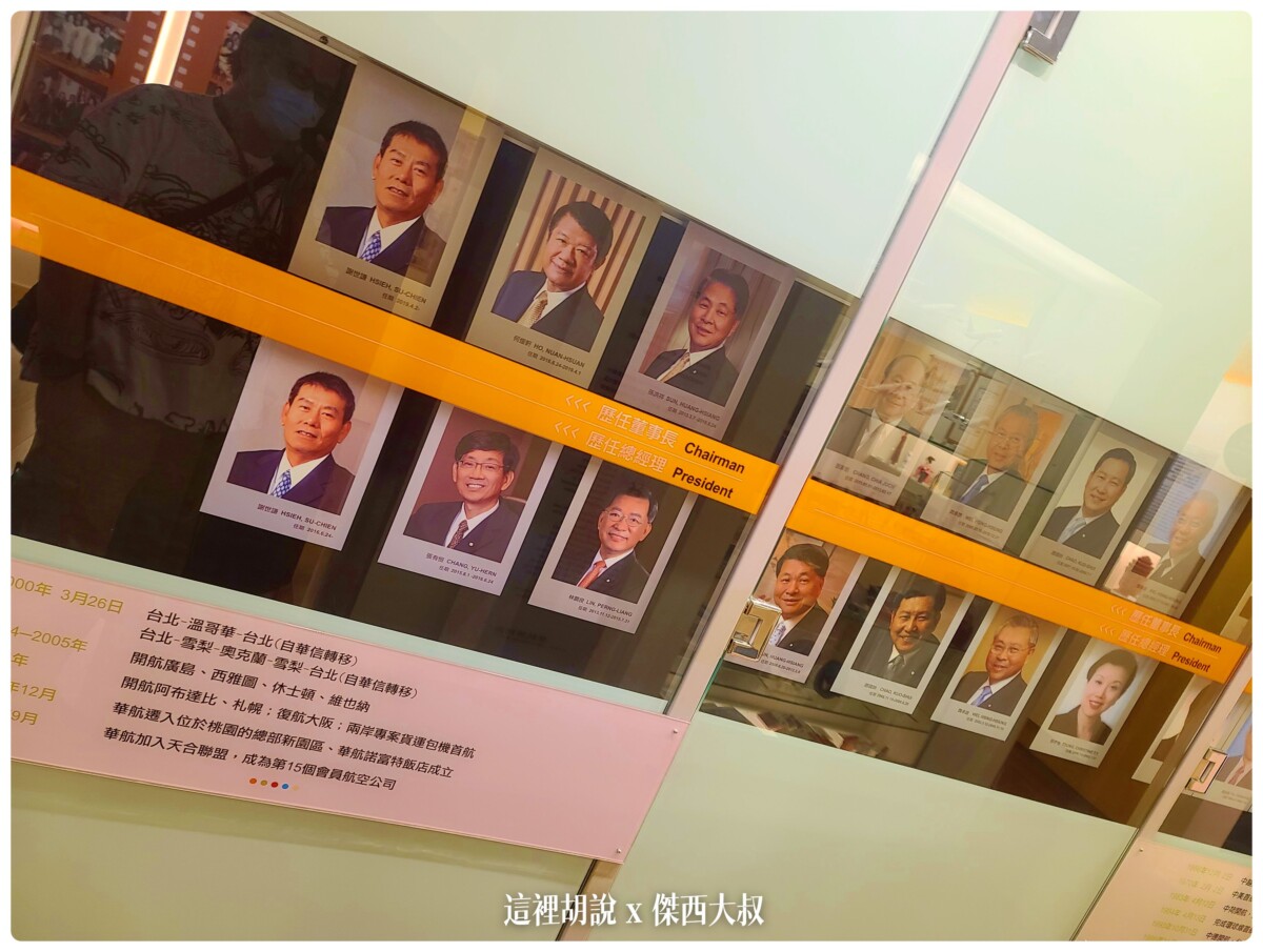 華航園區管制區域 前進不對外開放的華航博物館 及模擬機訓練區：華航博物館