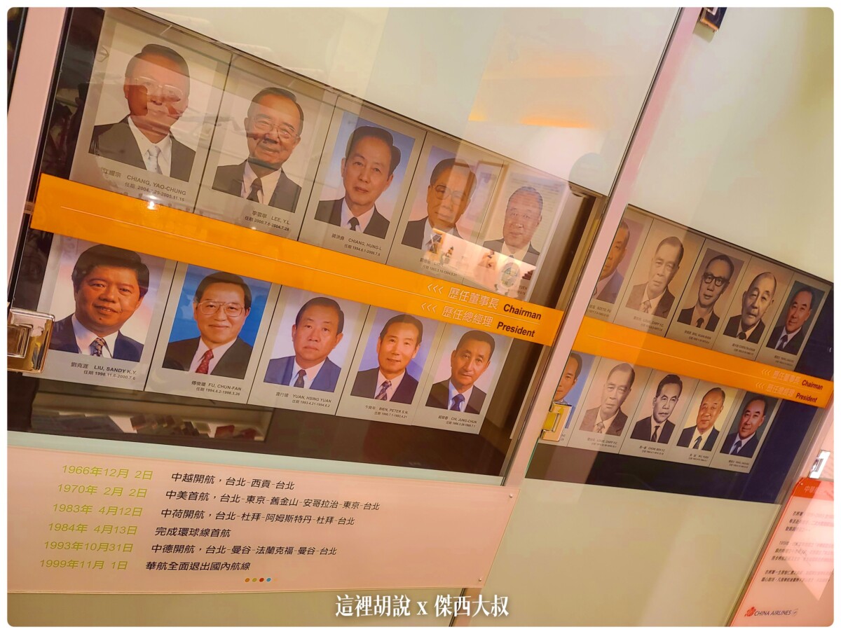 華航園區管制區域 前進不對外開放的華航博物館 及模擬機訓練區：華航博物館