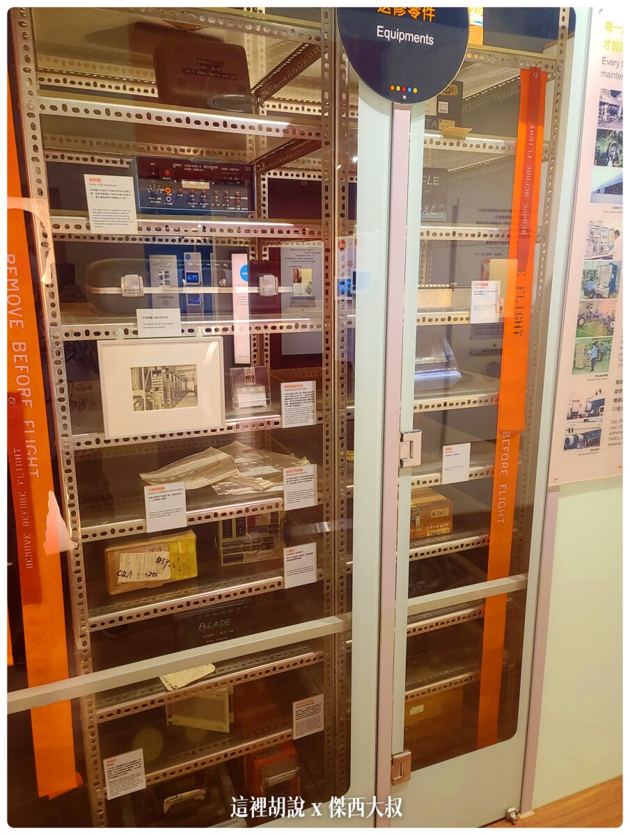 飛機送修零件