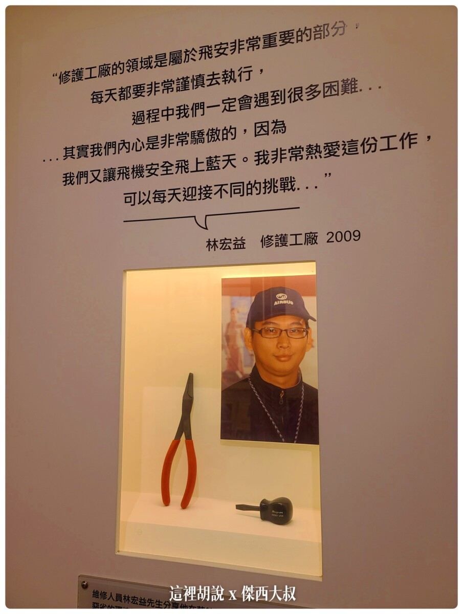 華航園區管制區域 前進不對外開放的華航博物館 及模擬機訓練區：華航博物館