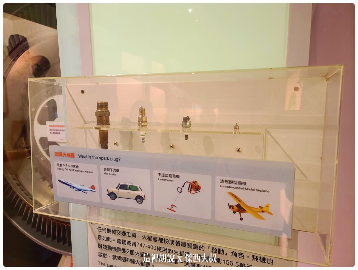 飛機的火星塞