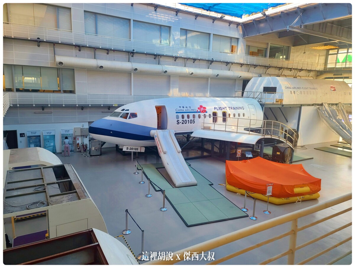 華航園區管制區域 前進不對外開放的華航博物館 及模擬機訓練區：華航空服人員訓練中心