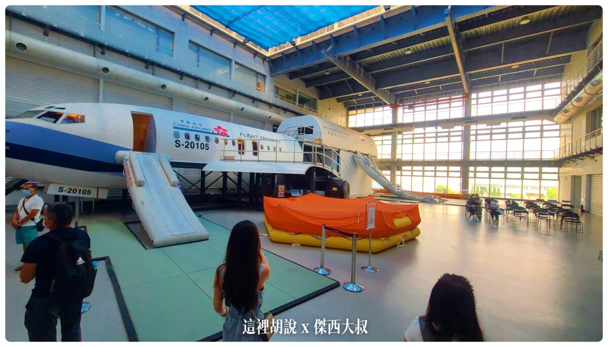 華航園區管制區域 前進不對外開放的華航博物館 及模擬機訓練區：華航空服人員訓練中心