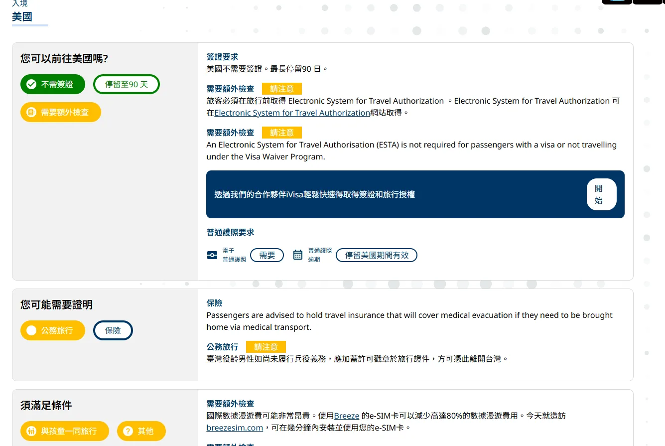 TravelDoc 查詢結果範例