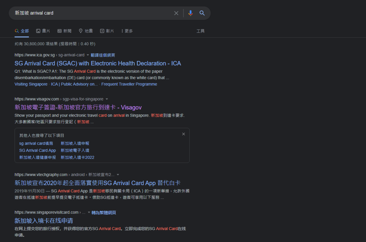 SGAC 新加坡電子入境卡填寫 寫完走自動通關 / 不要跑錯地方申請 2025最新 自己來免費！ - 這裡胡說 JL TALKS