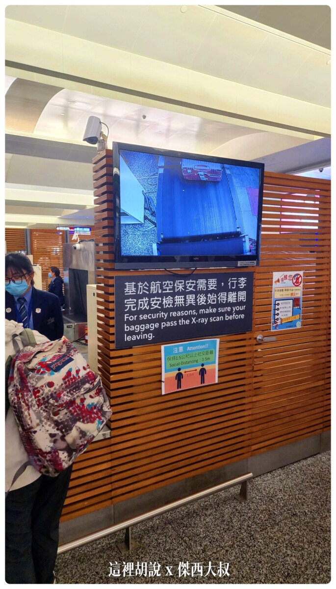 目前第一航廈相較於第二航廈的部分行李安檢區域使用行李號碼牌數字顯示通過安檢行李（目前二航廈也已經取消了）第一航廈還是採用攝影機頭