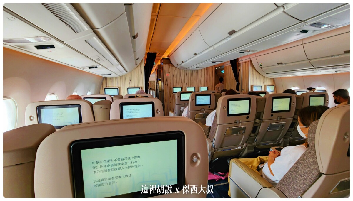 華航：A350 豪華經濟艙 台北新加坡 TPE SIN 飛行記錄：貴賓室