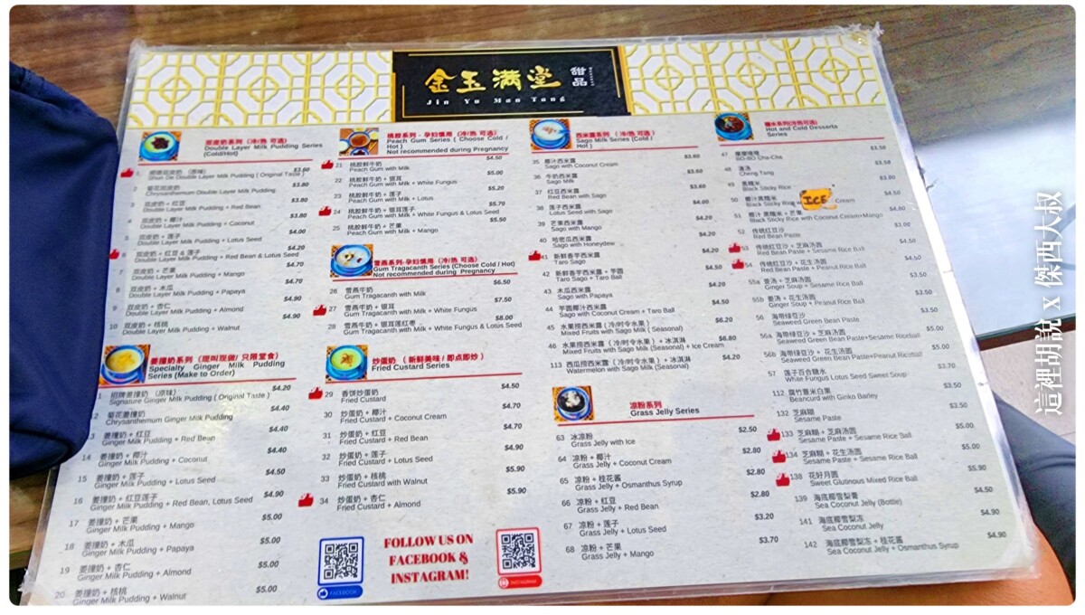 這次吃貨在新加坡吃什麼 還有最後失控的小印度購物中心 沙嗲是一定要吃的：正宗港式甜點 金玉滿堂