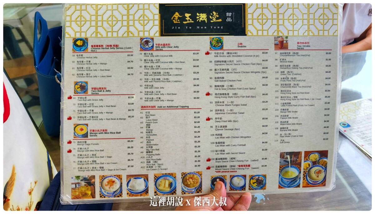 這次吃貨在新加坡吃什麼 還有最後失控的小印度購物中心 沙嗲是一定要吃的：正宗港式甜點 金玉滿堂