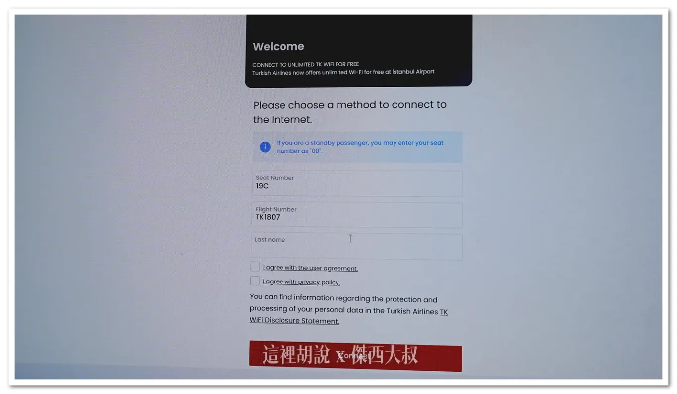 土耳其機場找到TKWIFI的無線網路