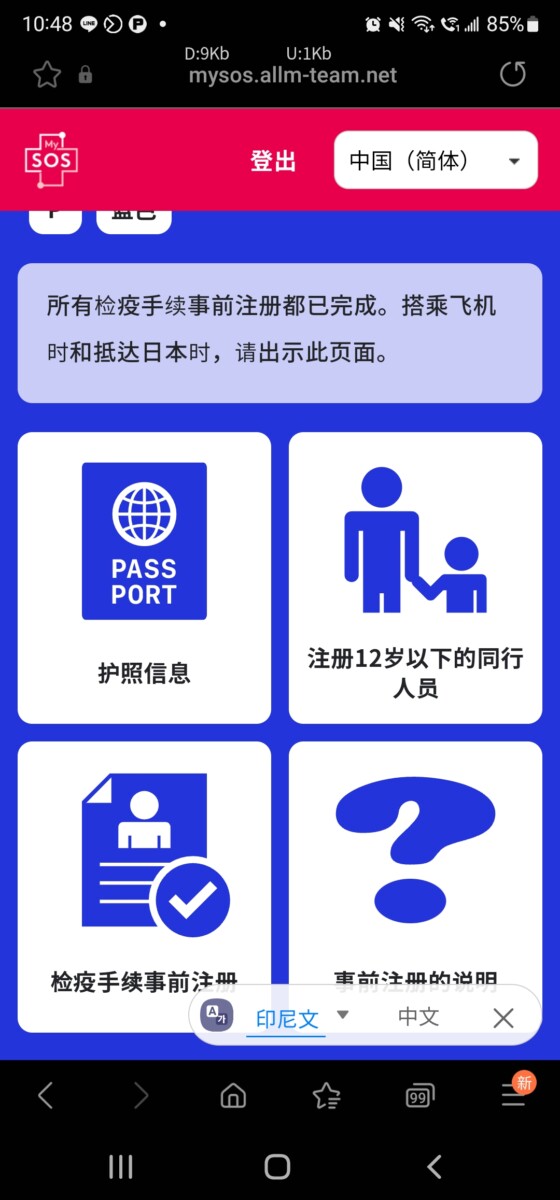 檢查驗證完成就會變成藍色的畫面