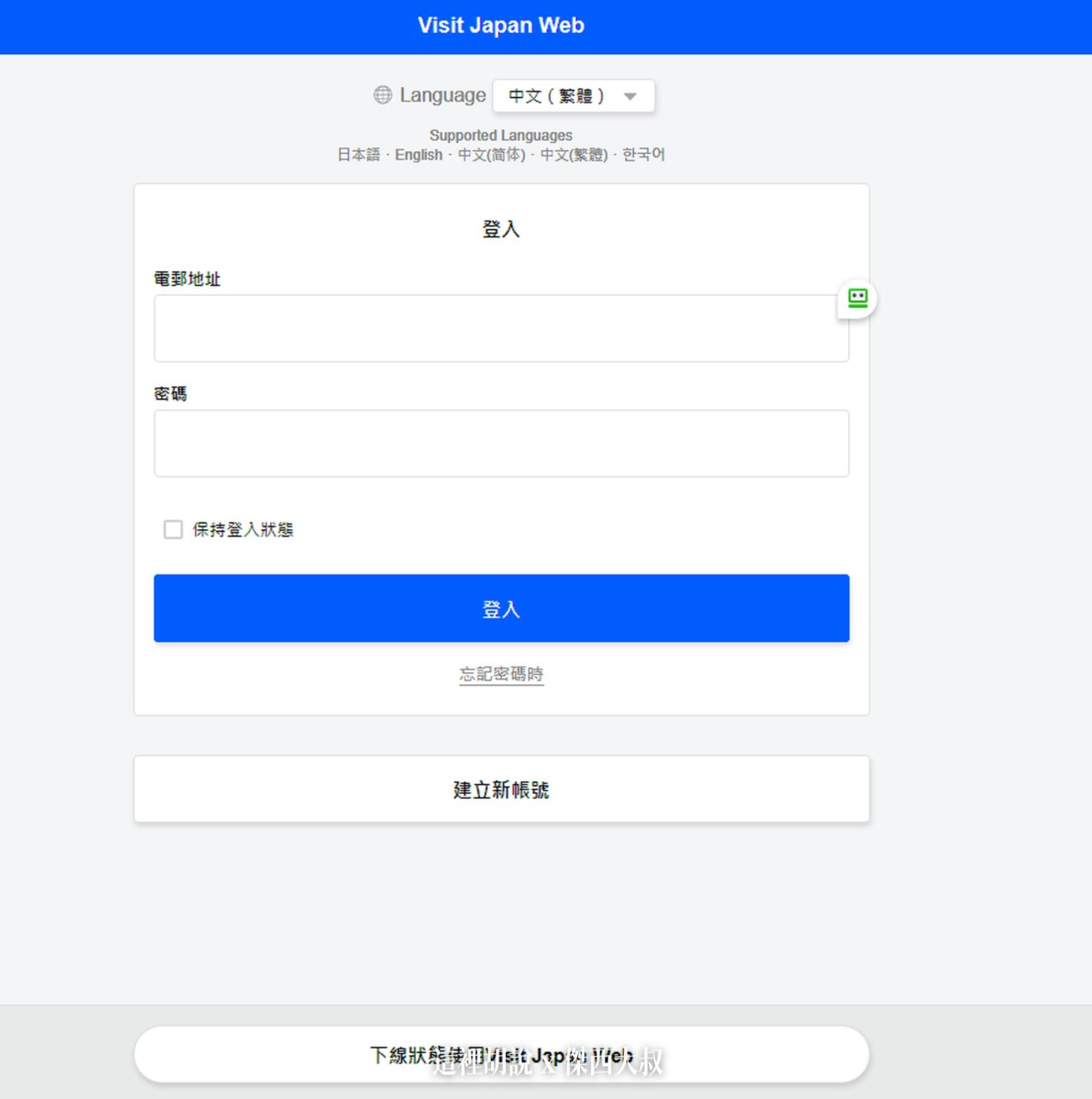新系統VISIT JAPAN WEB（VJW） 2022進出日本四次 卡關問題總整理：VISIT JAPAN WEB 電子入境卡