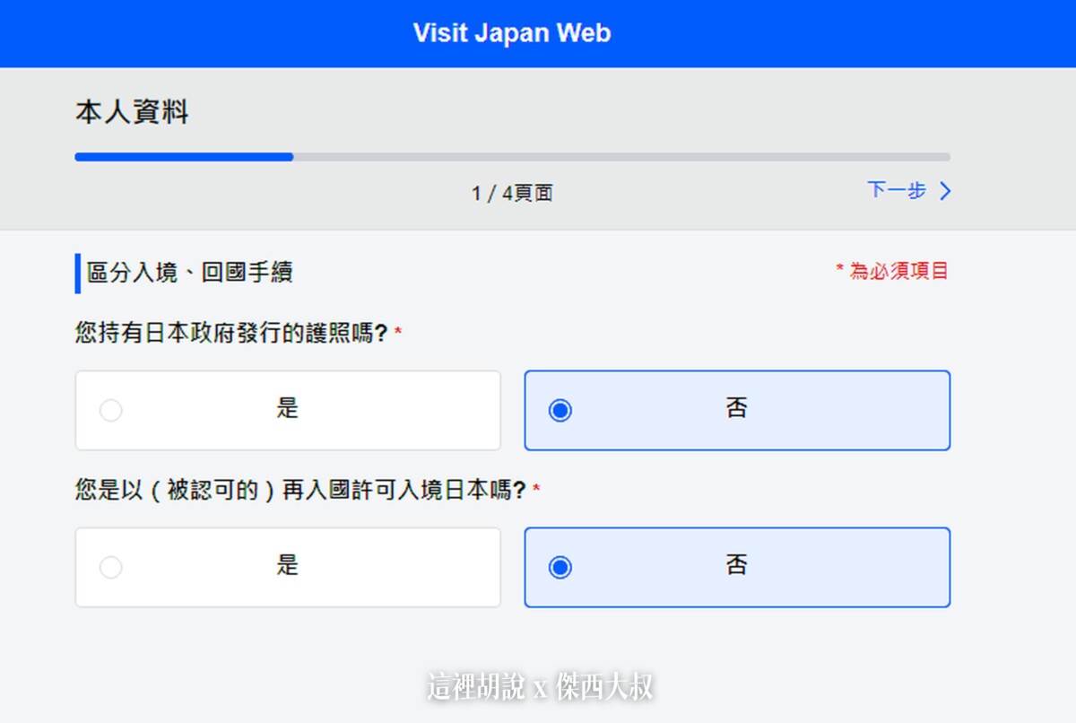 新系統VISIT JAPAN WEB（VJW） 2022進出日本四次 卡關問題總整理：VISIT JAPAN WEB 電子入境卡
