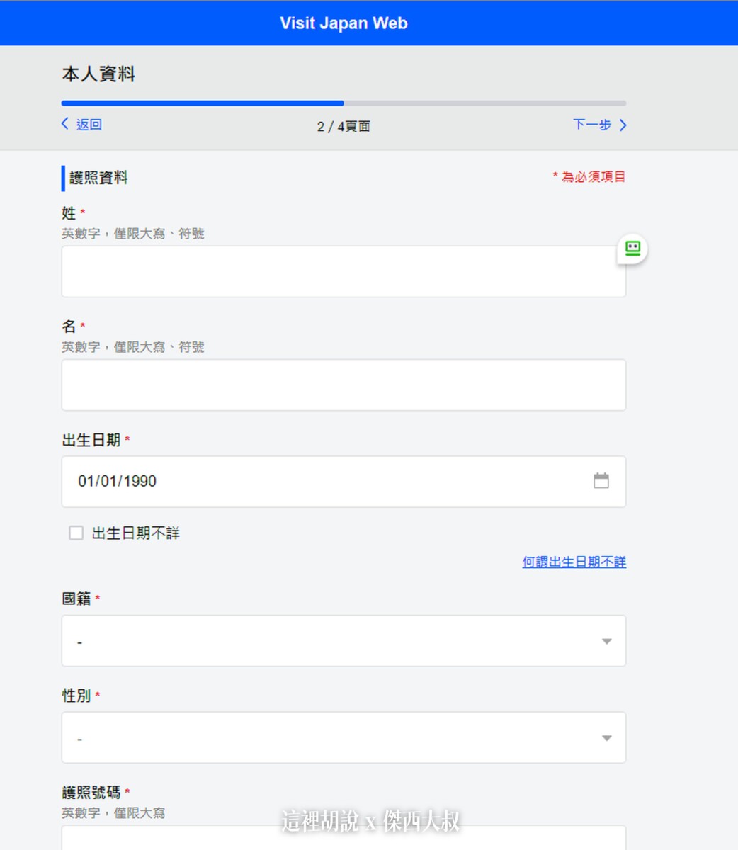 新系統VISIT JAPAN WEB（VJW） 2022進出日本四次 卡關問題總整理：VISIT JAPAN WEB 電子入境卡