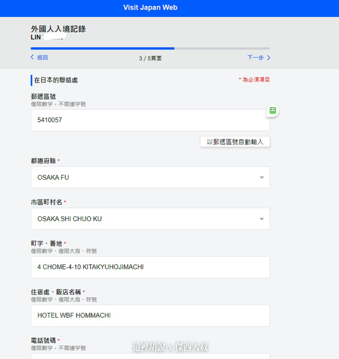 先輸入郵遞區號可以帶入地址資料