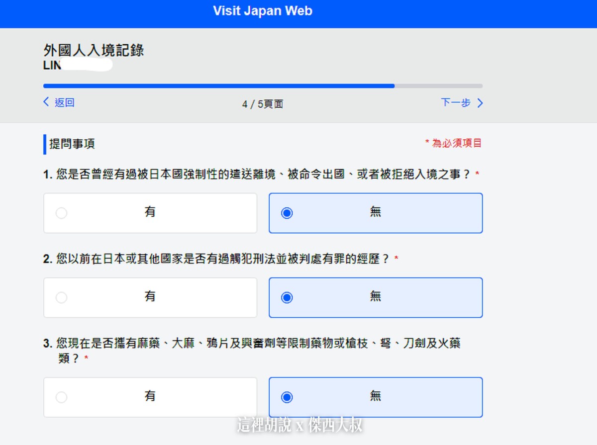 新系統VISIT JAPAN WEB（VJW） 2022進出日本四次 卡關問題總整理：VISIT JAPAN WEB 電子入境卡