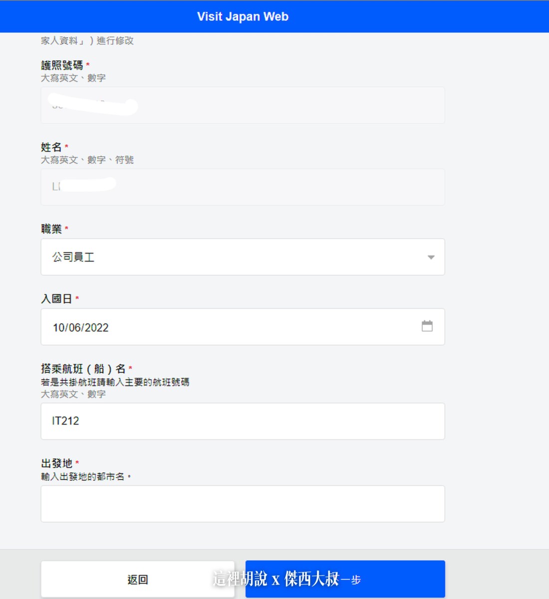新系統VISIT JAPAN WEB（VJW） 2022進出日本四次 卡關問題總整理：VISIT JAPAN WEB 電子入境卡