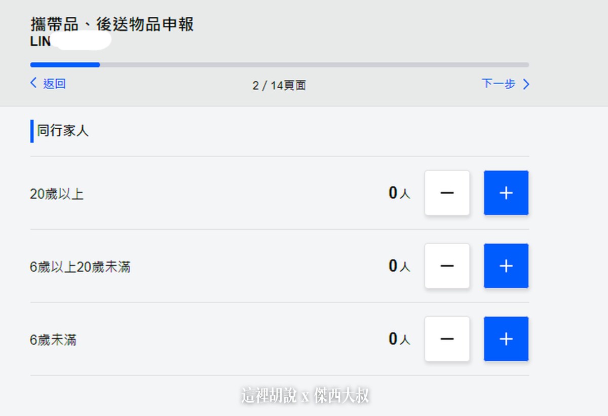 新系統VISIT JAPAN WEB（VJW） 2022進出日本四次 卡關問題總整理：VISIT JAPAN WEB 電子入境卡