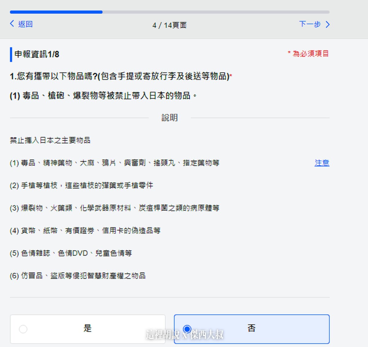 新系統VISIT JAPAN WEB（VJW） 2022進出日本四次 卡關問題總整理：VISIT JAPAN WEB 電子入境卡